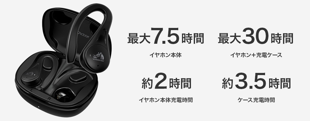 イヤホン本体:最大7.5時間、イヤホン+充電ケース:最大30時間、イヤホン本体充電時間:約2時間、ケース充電時間:約3.5時間